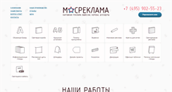 Desktop Screenshot of mosreklama.su