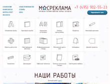 Tablet Screenshot of mosreklama.su